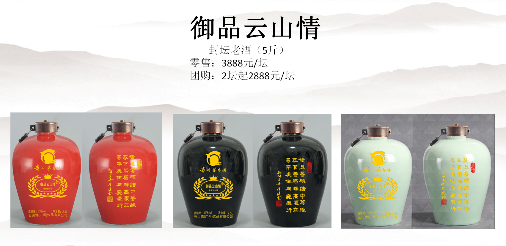 定制封坛酒 2.5L